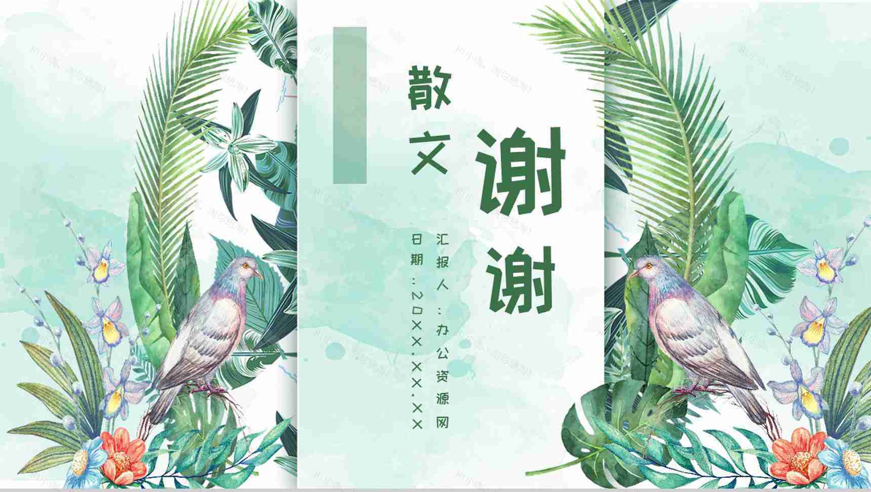 教师备课《匆匆》艺术特色心得体会PPT模板-9