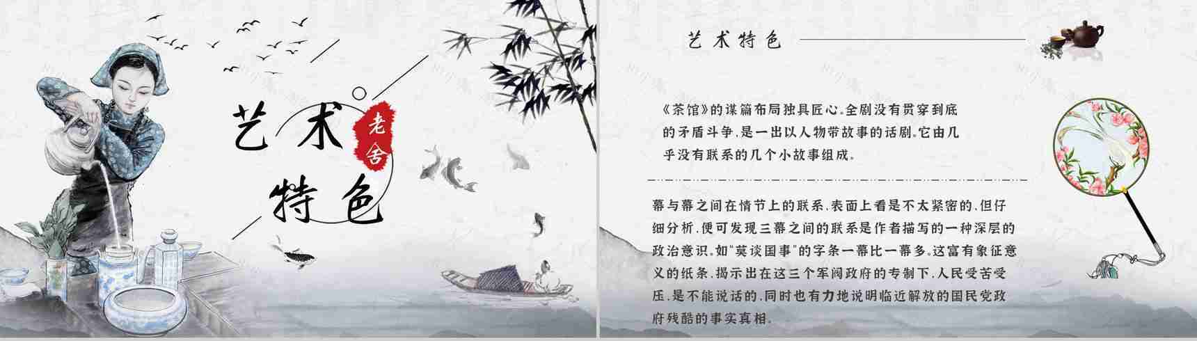 中学必读名著导读老舍《茶馆》作品内容简介心得体会PPT模板-2