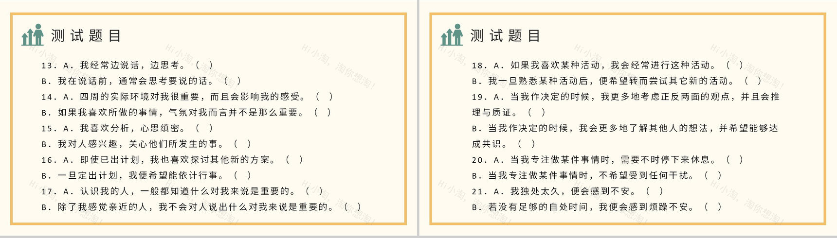 MBTI职业性格测试题目汇总个人性格分析判断总结PPT模板-5