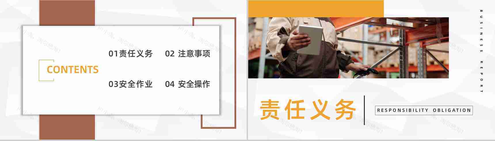 车间设备管理与维护公司员工安全生产意识教育提高制度培训PPT模板-2
