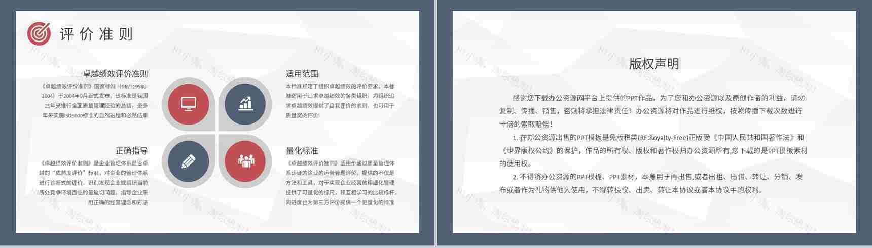 卓越绩效模式概念解析培训团队标杆管理计划总结PPT模板-8