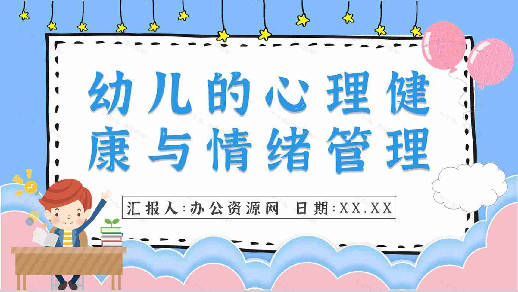 教育培训幼儿常见心理问题应对措施PPT模板-1