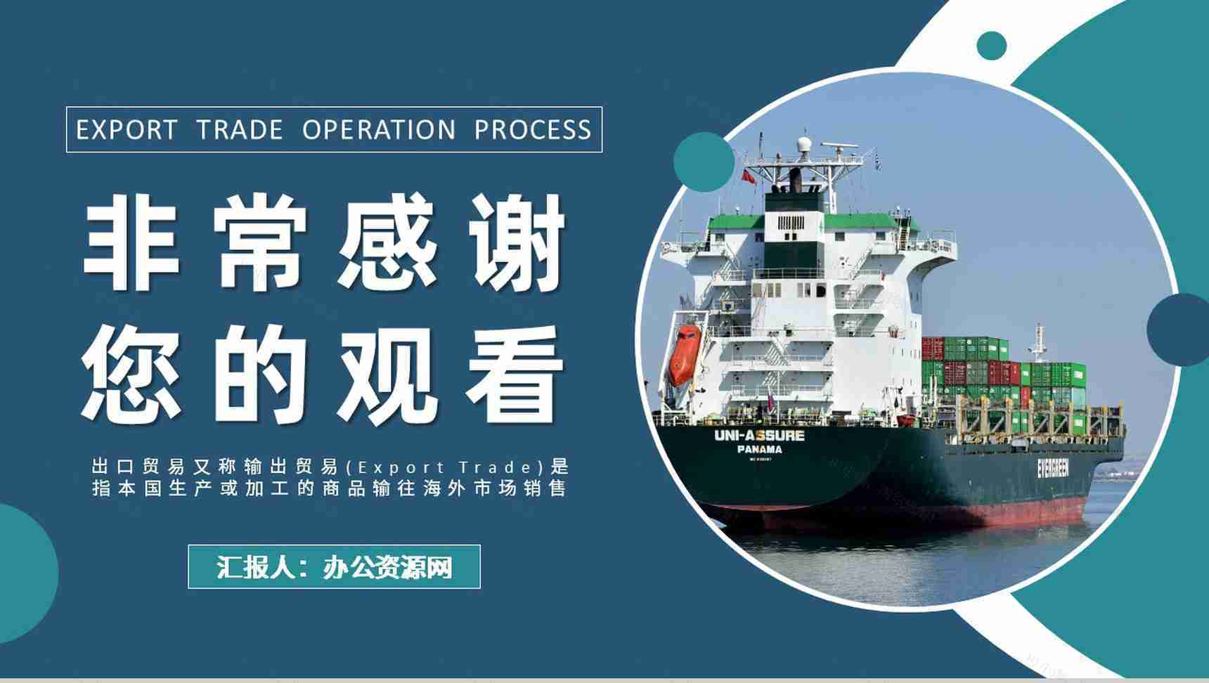 企业报关出口贸易操作流程培训出口贸易方式介绍PPT模板-9