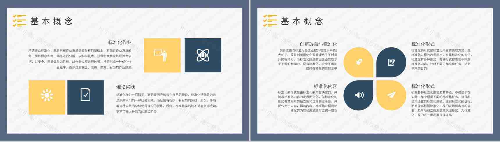 标准化作业三要素内容学习工厂班组建设工作总结PPT模板-4
