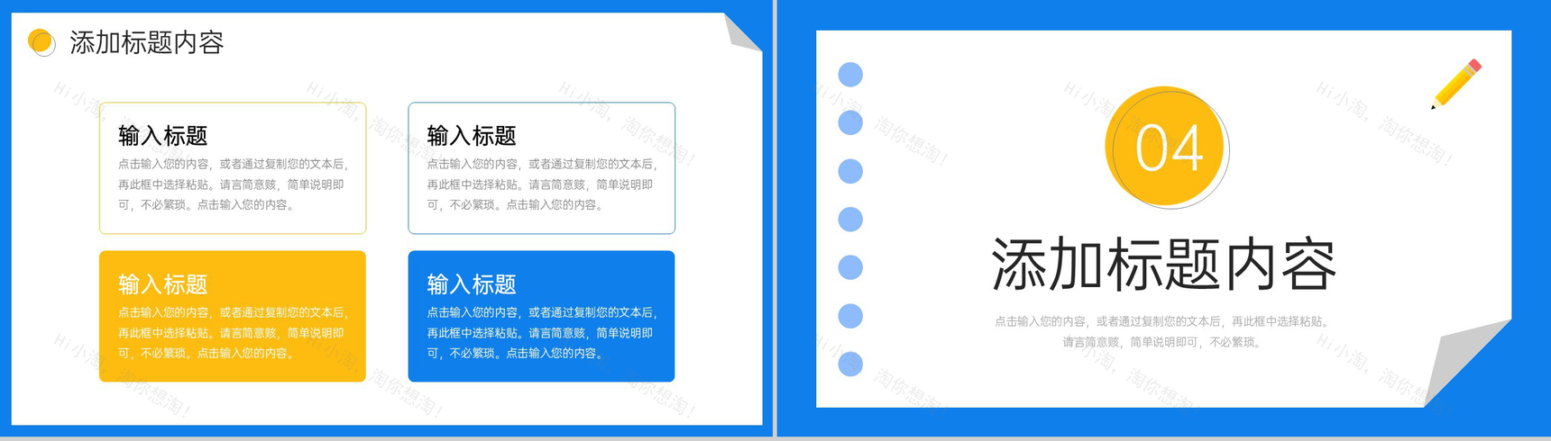 卡通风知识竞赛中小学教育教学活动计划PPT模板-8