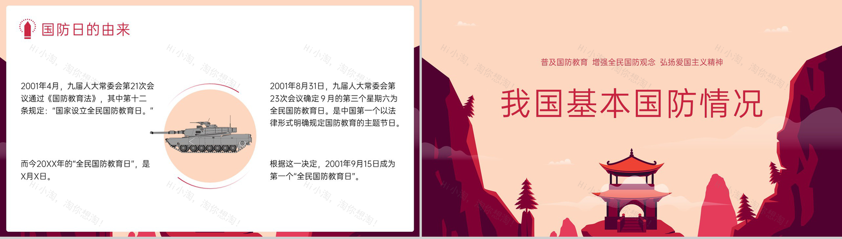 红色中国风国防知识宣讲教育主题班会PPT模板-5