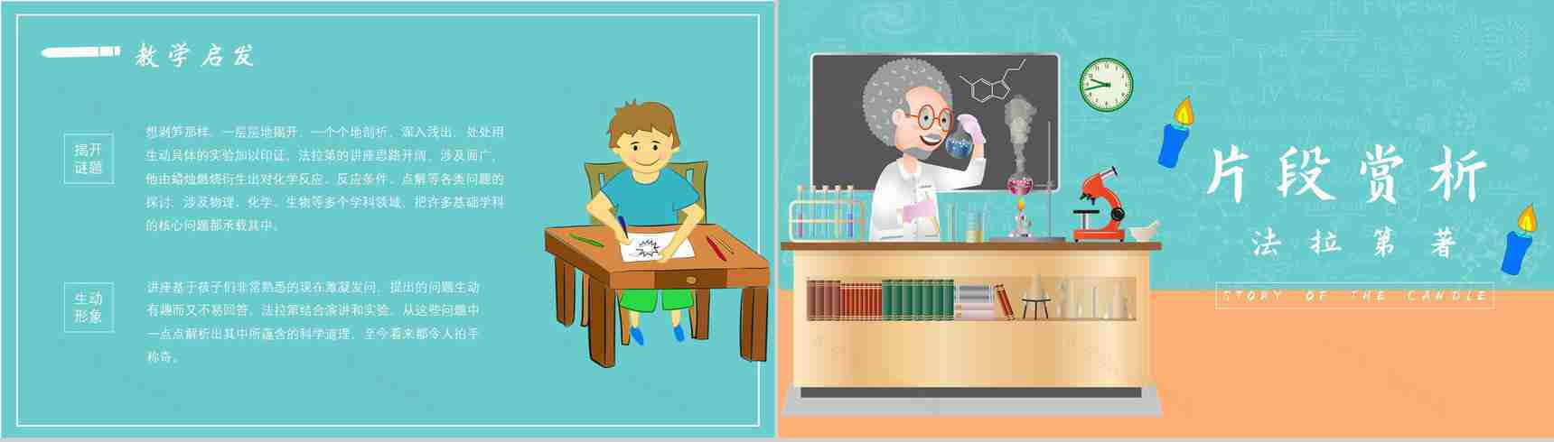 中学必读国外名著法拉第《蜡烛的故事》人物分析名著逻辑梳理PPT模板-6