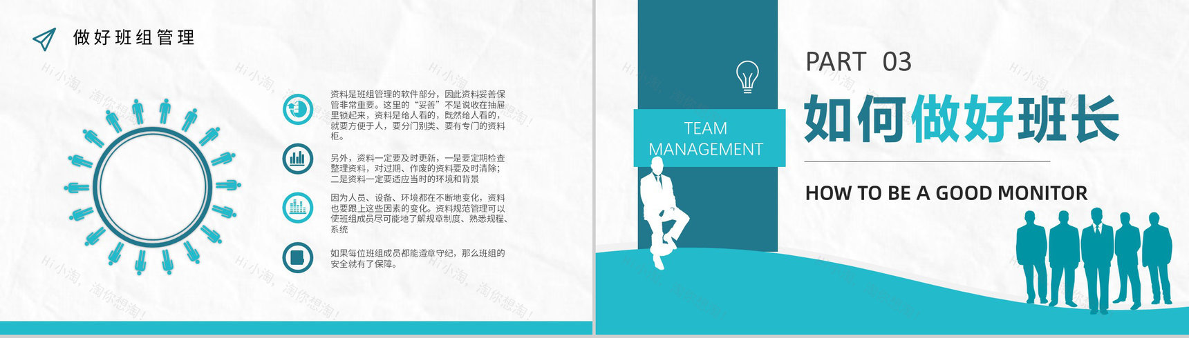 班组管理思路和方法的不足与改进创新方案和措施心得体会管理制度PPT模板-8