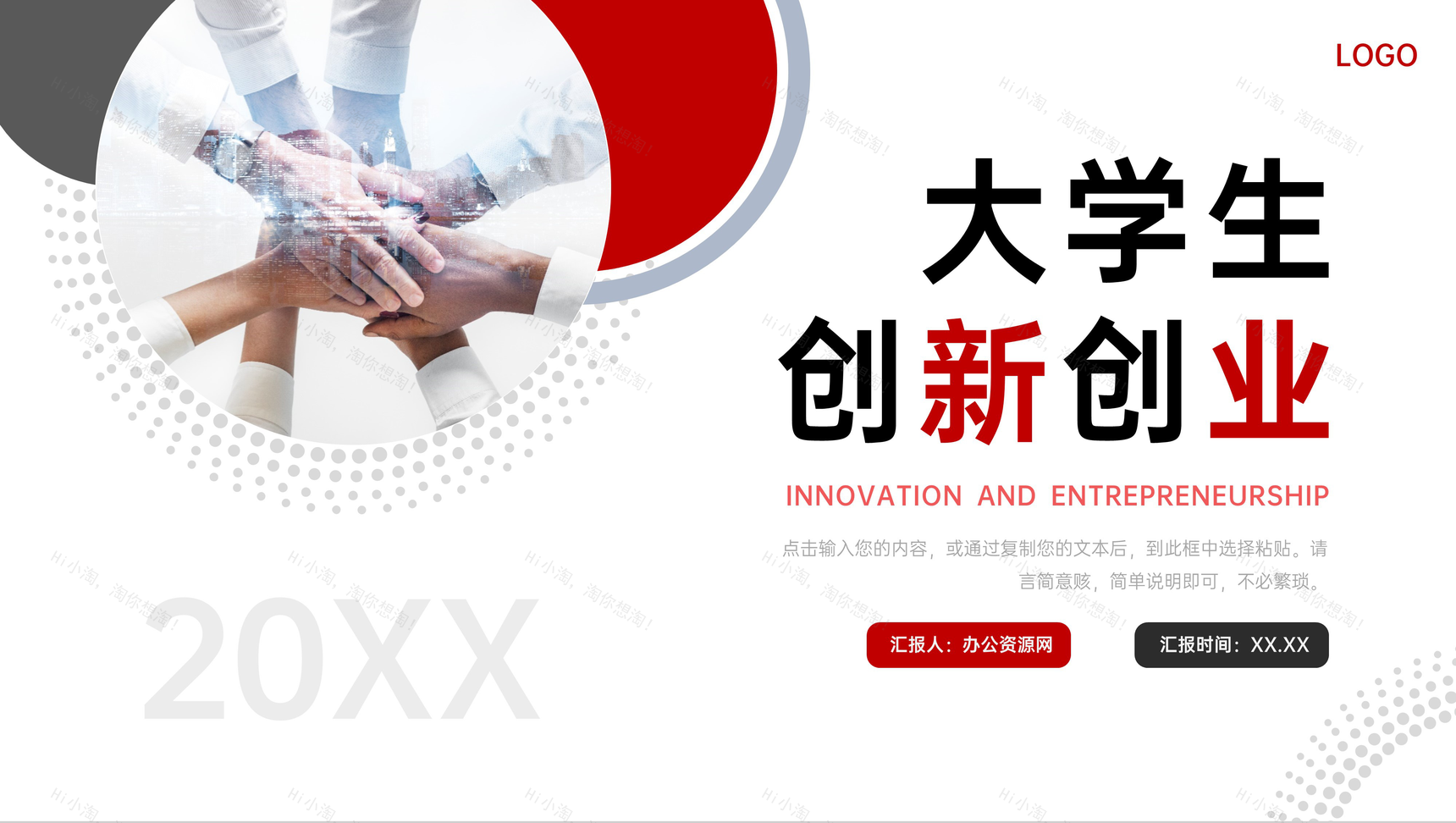 商务风大学生创新创业项目宣传计划书PPT模板-1