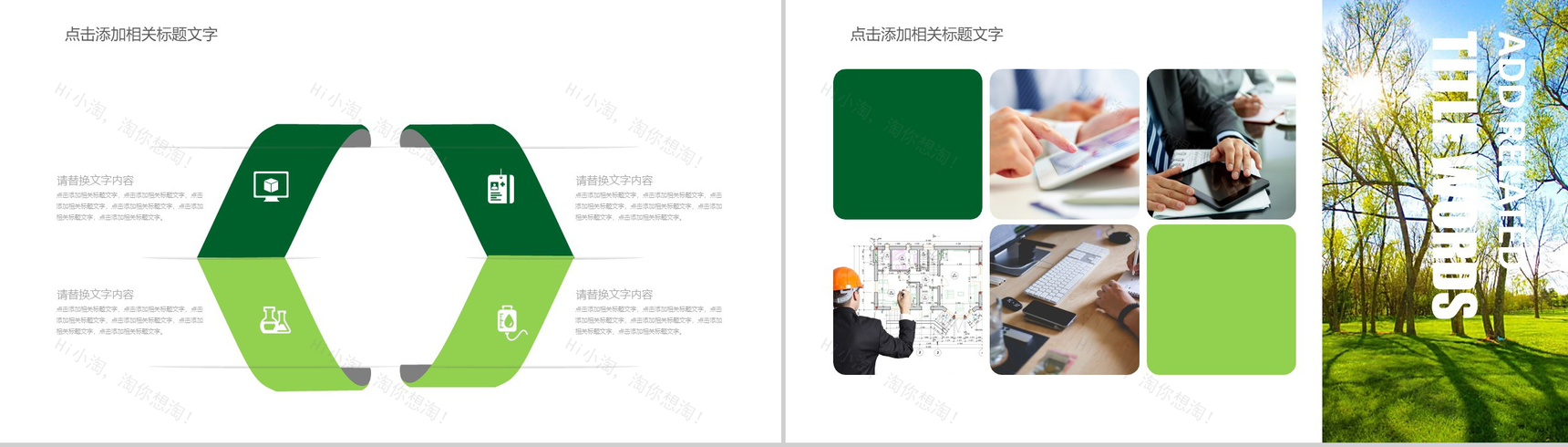 清新自然爱护环境绿色节能低碳环保PPT模板-6
