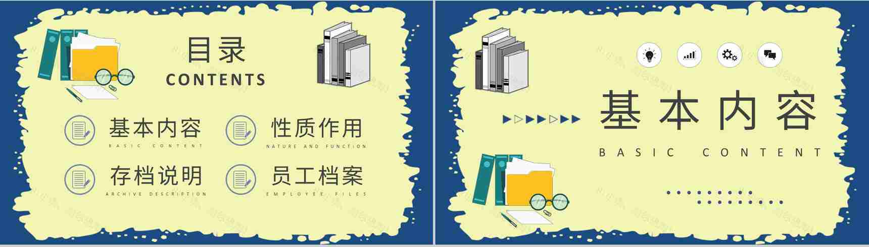 档案管理制度构成内容总结公司财务合同管理工作培训PPT模板-2