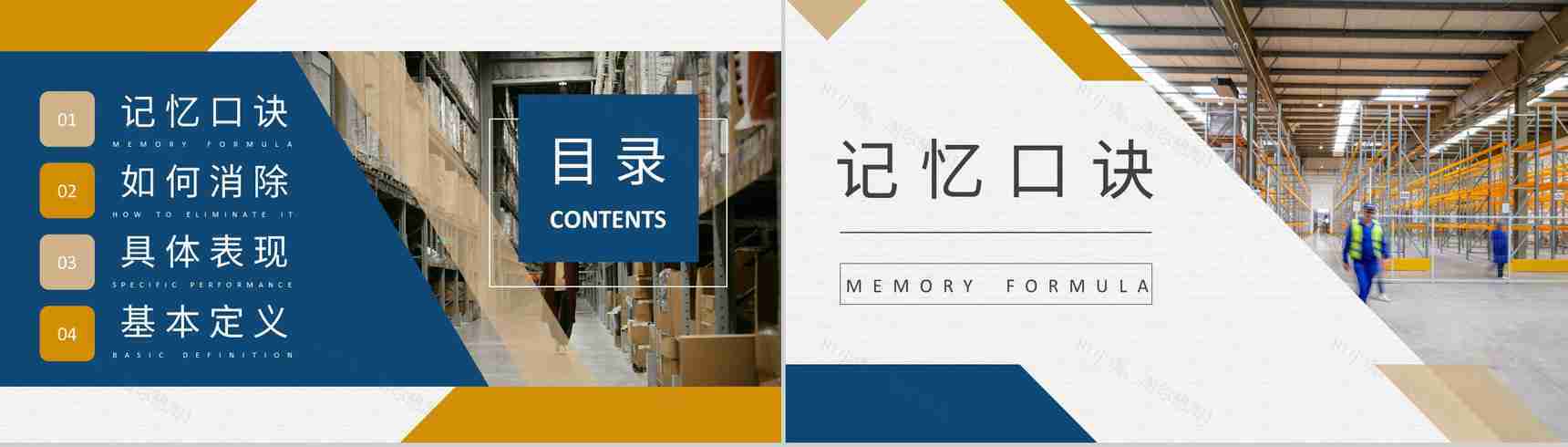 单位精益物流管理方案八大浪费记忆口诀顺口溜学习PPT模板-2