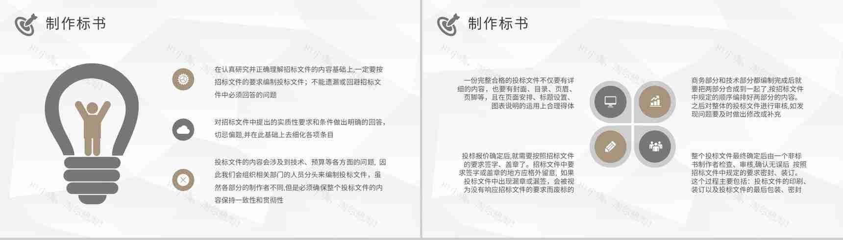 公司项目标书购买流程介绍投标书制作规范学习PPT模板-12