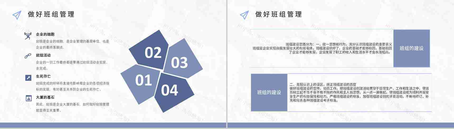 班组管理思路和方法创新方案和措施不足与改进管理制度心得体会PPT模板-10