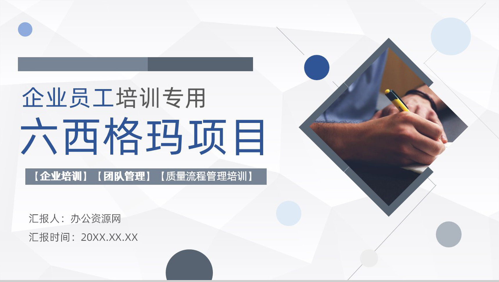 工厂员工技能提升精益六西格玛核心内容总结培训计划PPT模板