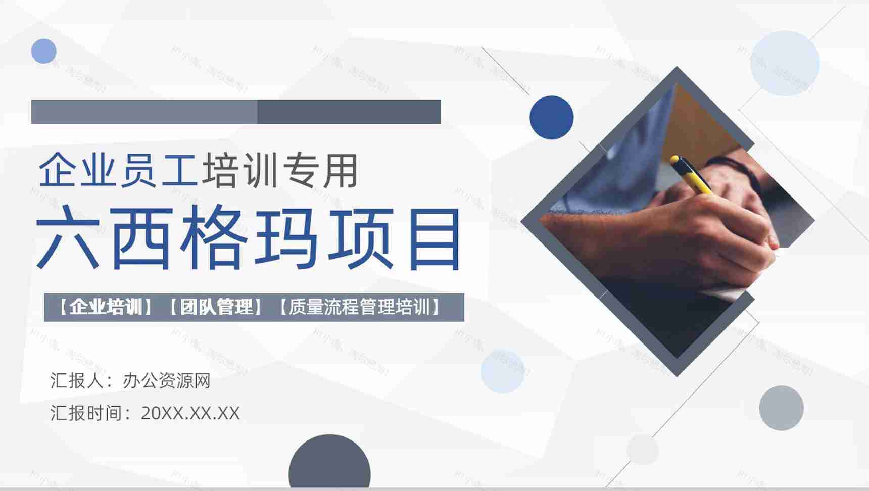 工厂员工技能提升精益六西格玛核心内容总结培训计划PPT模板-1