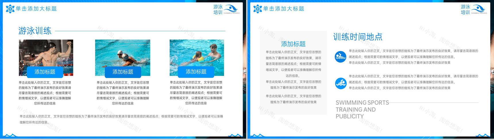 蓝色简约风游泳体育运动游泳培训宣传推广PPT模板-5