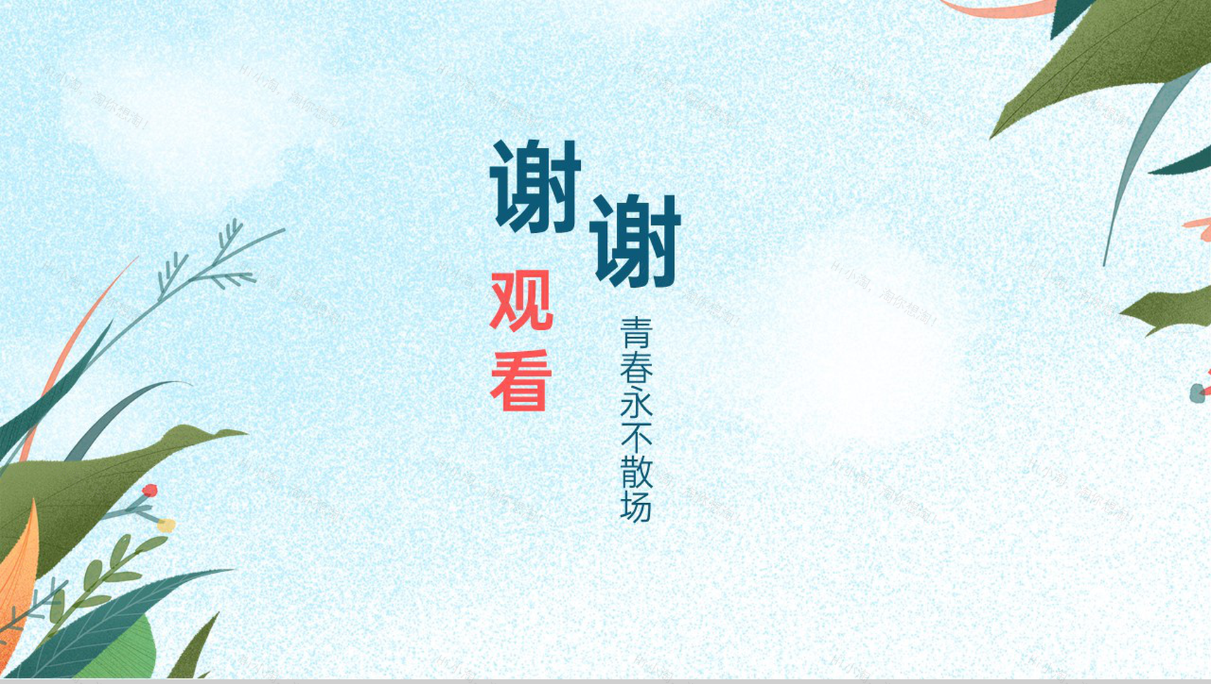 蓝色清新淡雅杂志风毕业季青春纪念册框架完整PPT模板-11
