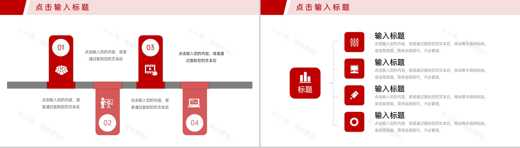 红色简约企业人事管理制度培训方案工作汇报PPT模板-7
