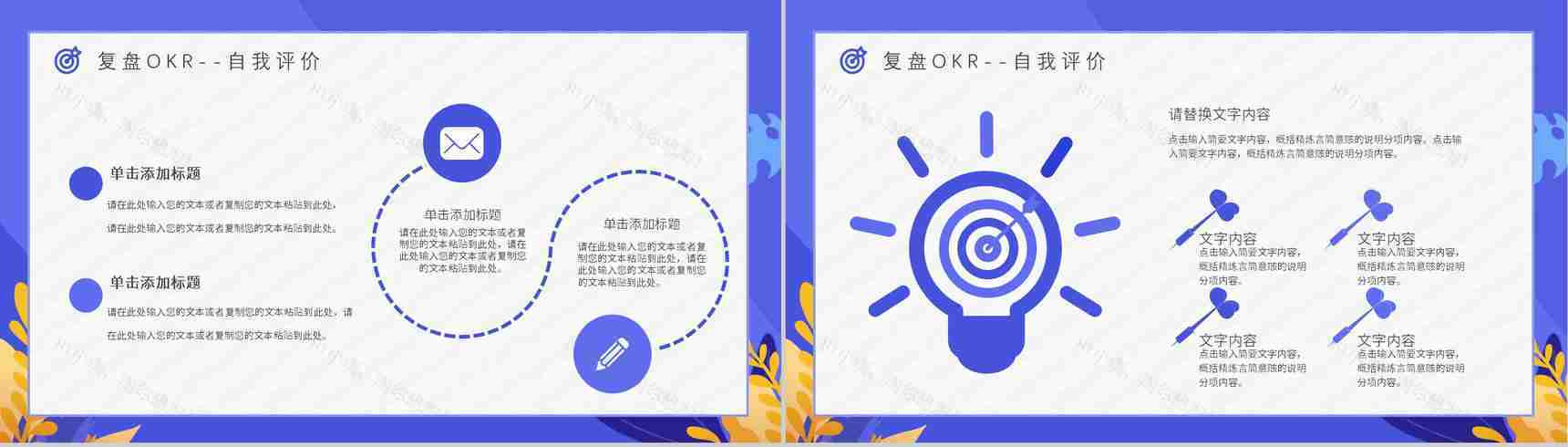 部门OKR目标管理课程学习概念意义培训员工目标设定PPT模板-14