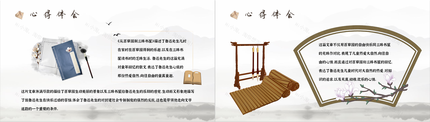 中国文学家鲁迅经典散文之一《从百草园到三味书屋》作品鉴赏教师备课PPT模板-9