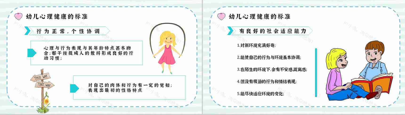 幼儿常见心理问题教育培训解决方法PPT模板-8