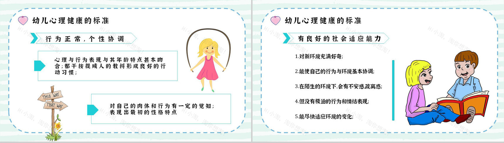 幼儿常见心理问题教育培训解决方法PPT模板-8