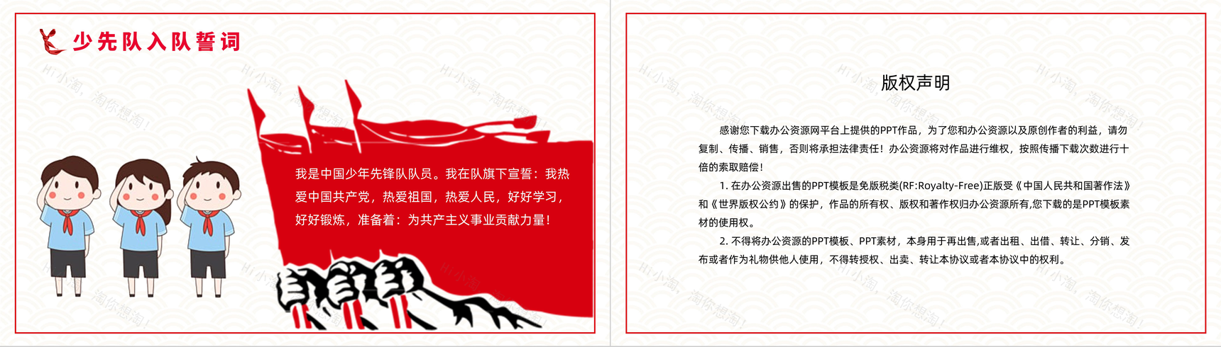教育培训小学生少先队建队基本知识专题讲座学校主题班会红领巾少年爱祖国宣传培训PPT模板-8