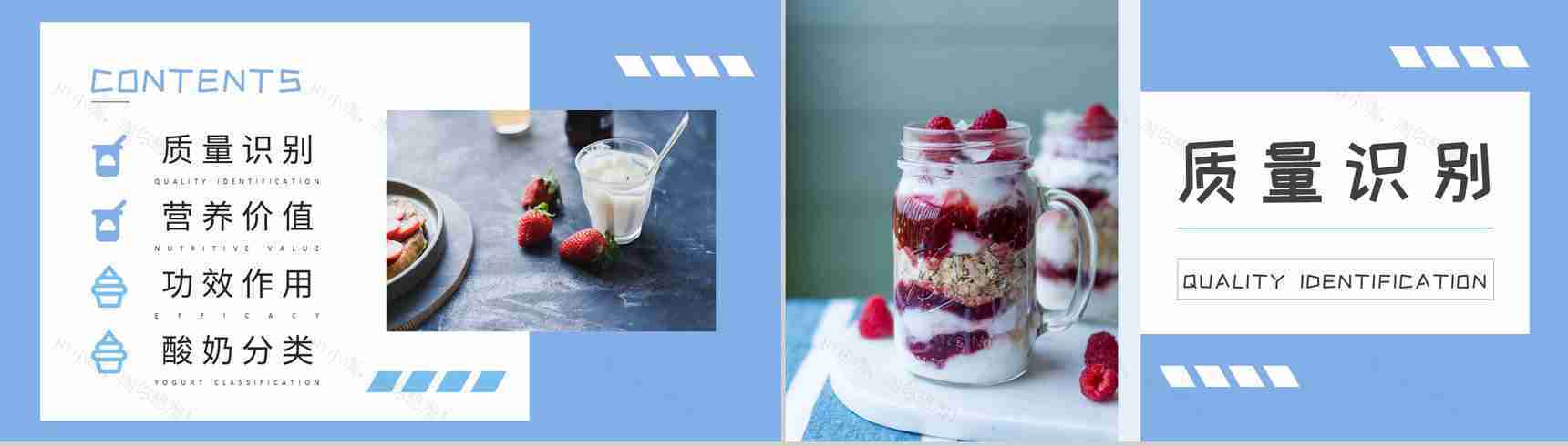 酸奶的价格策略总结餐饮行业饮品活动推广宣讲PPT模板-2