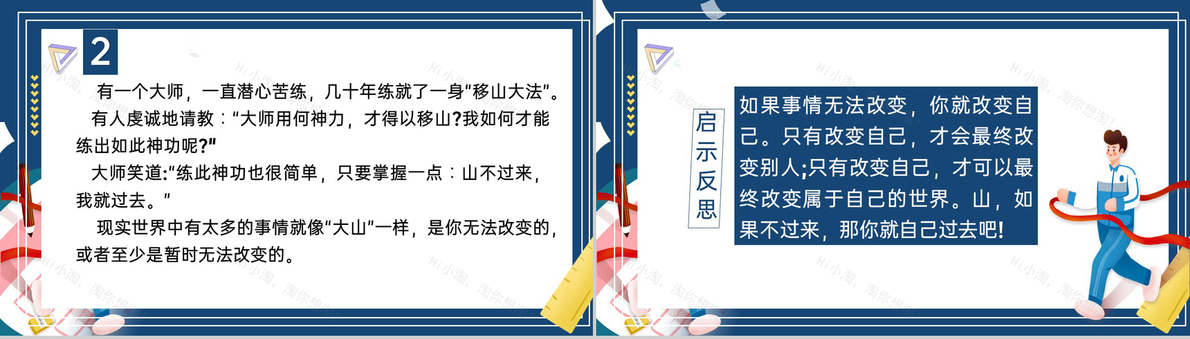 蓝色简约风决战高考高三高考励志主题班会PPT模板-9