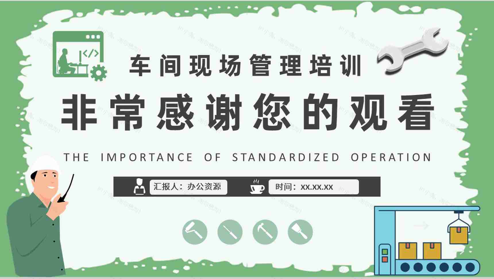 标准化作业的重要性学习车间现场目视化管理培训汇报PPT模板-9