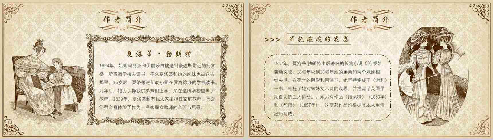 教师备课夏洛蒂勃朗特《简爱》作品简介名著读后感PPT模板-3