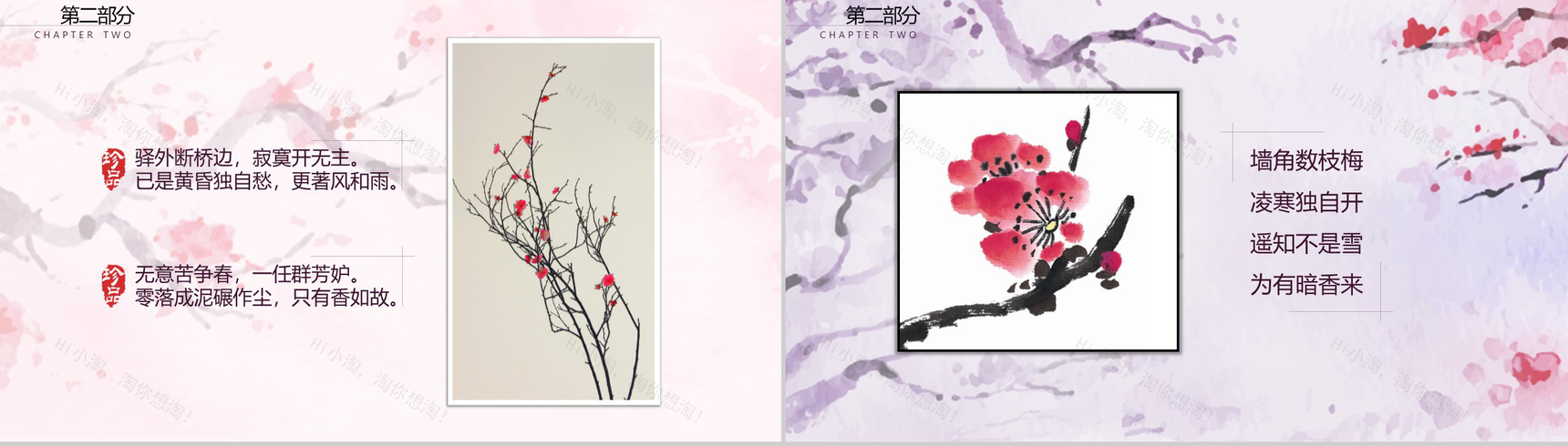 粉色复古简约中国古典传统文化教育教学培训PPT模板-6