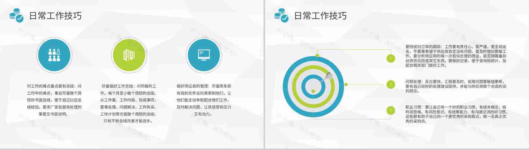 企业部门采购基础知识总结员工采购技能培训心得体会PPT模板-9