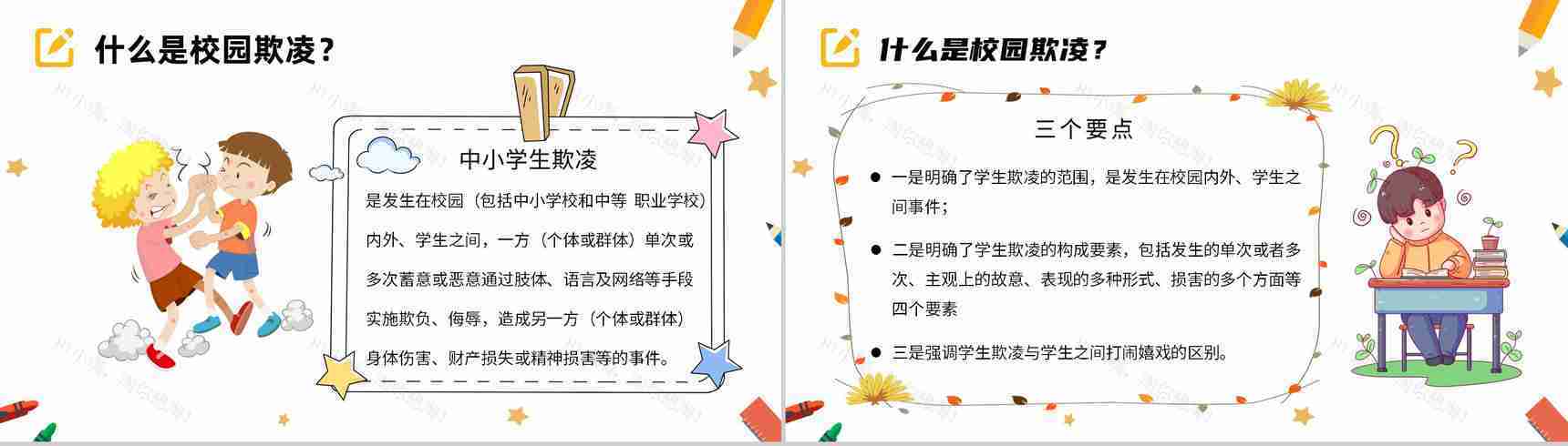 简约黑板杜绝校园欺凌共建和谐校园教育培训通用PPT模板-3