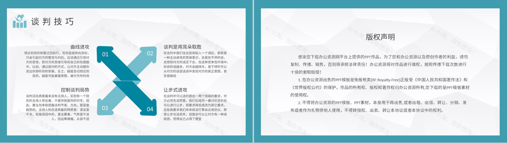 商务谈判策略内容总结企业公关礼仪培训工作汇报PPT模板-8