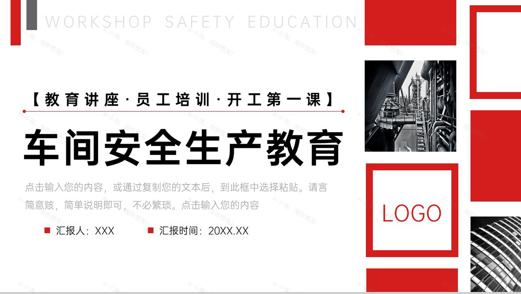 红色商务风车间安全生产教育复工第一课PPT模板-1