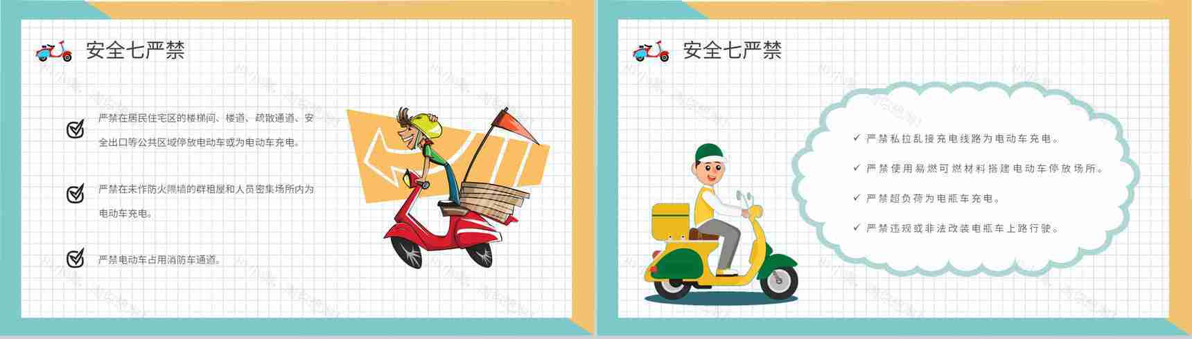 电瓶车正确停放和充电方法总结电动车消防安全知识培训讲座PPT模板-3