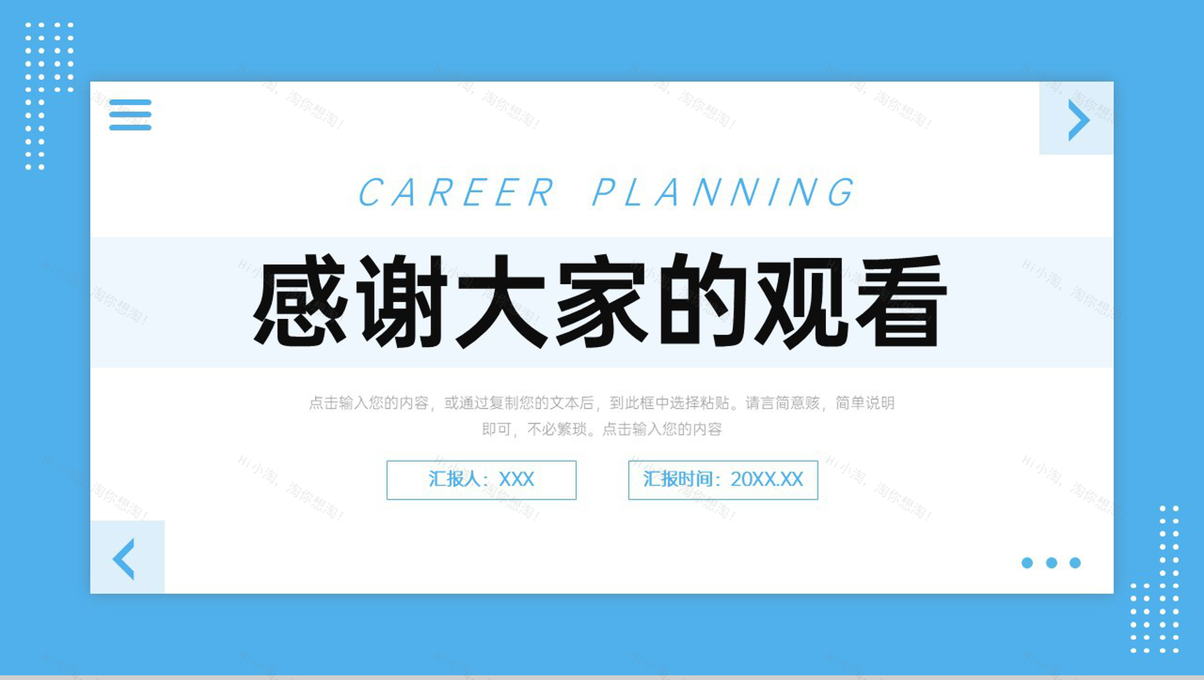 蓝色简约职业生涯规划书大学生就业分析PPT模板-11
