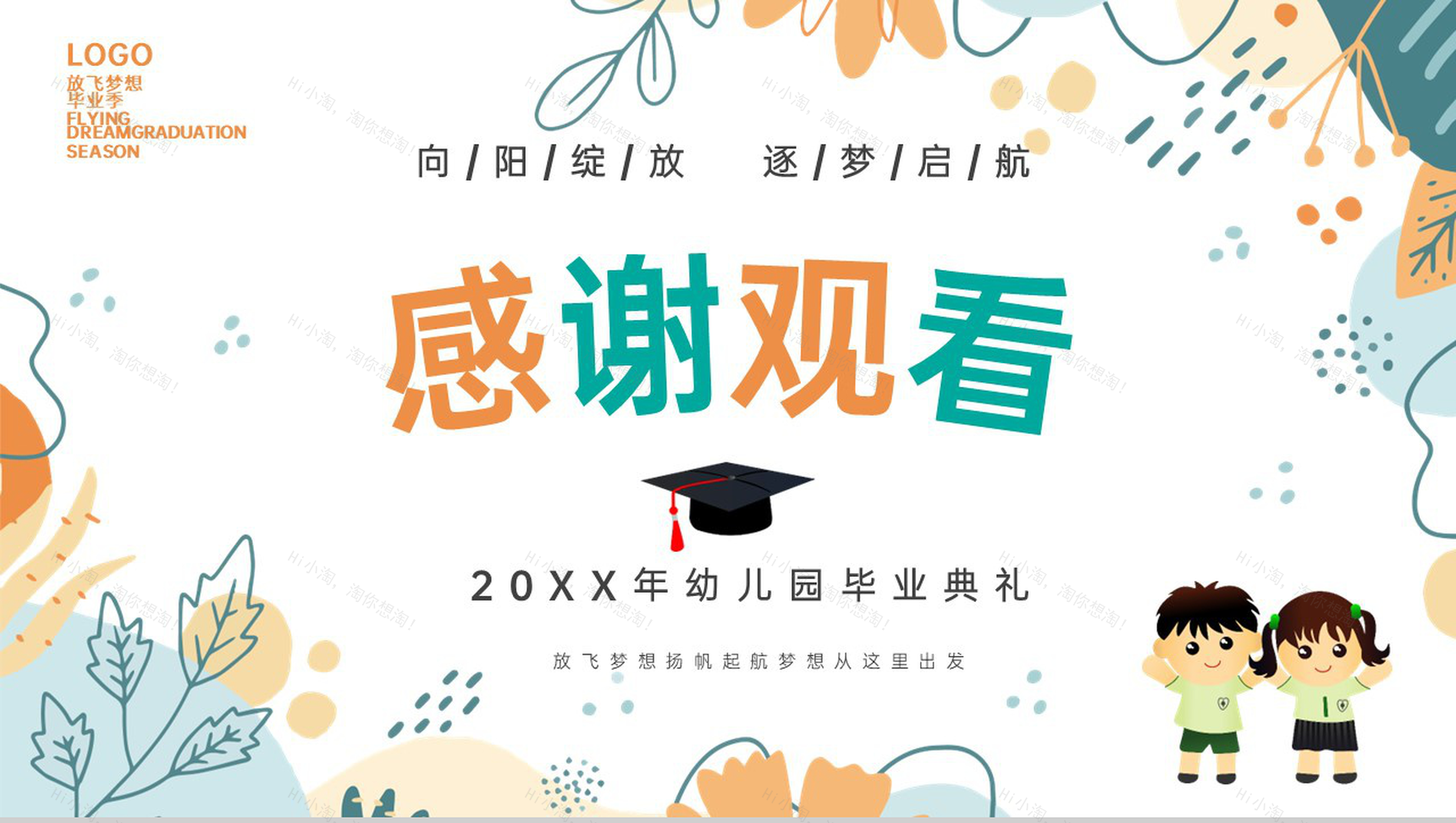 白色卡通风放飞梦想扬帆起航我们毕业啦毕业典礼PPT模板-15