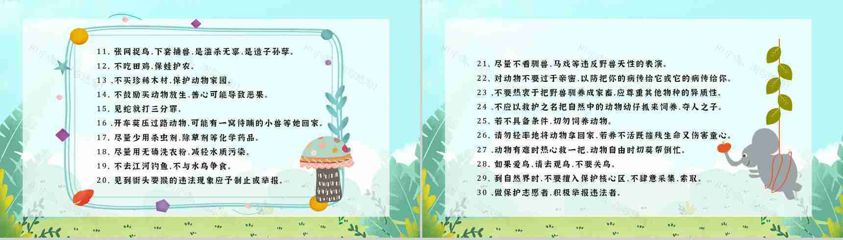 教育教学国际保护动物日公益活动宣传主题班会PPT模板-11