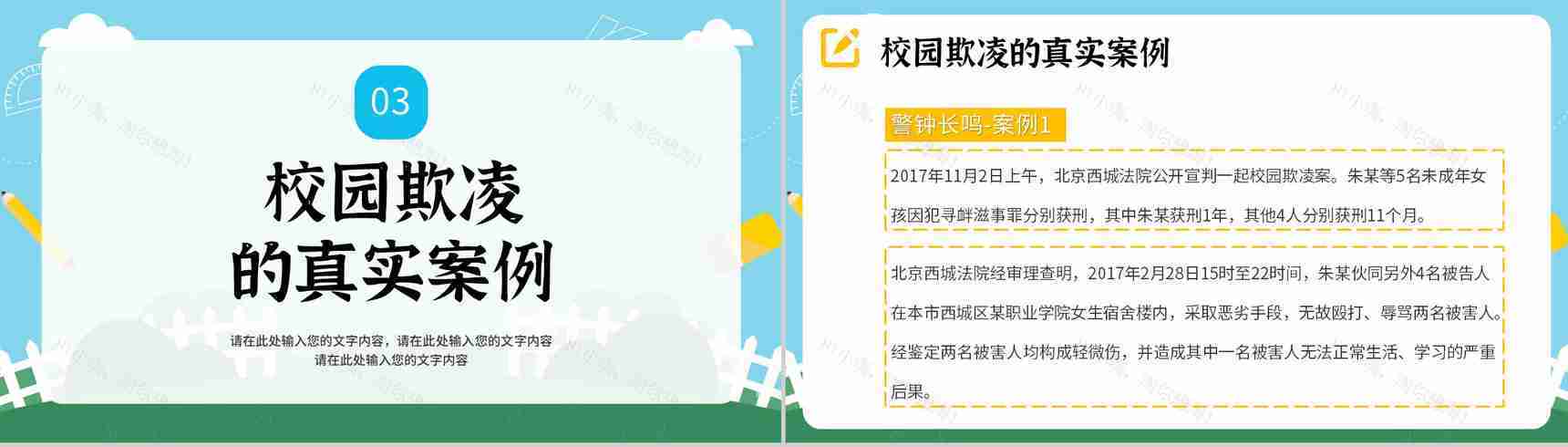 蓝色卡通风拒绝校园暴力欺凌主题班会动态PPT模板-7