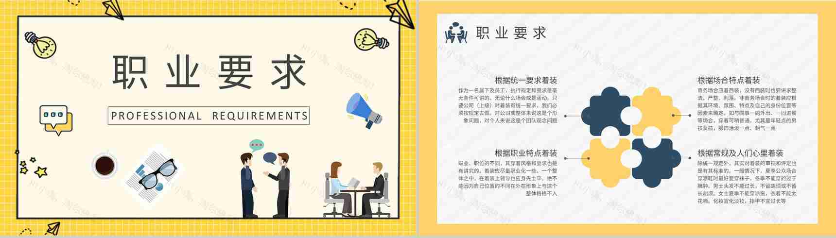 销售人员沟通交流技巧总结业务员口才培训课程PPT模板-4