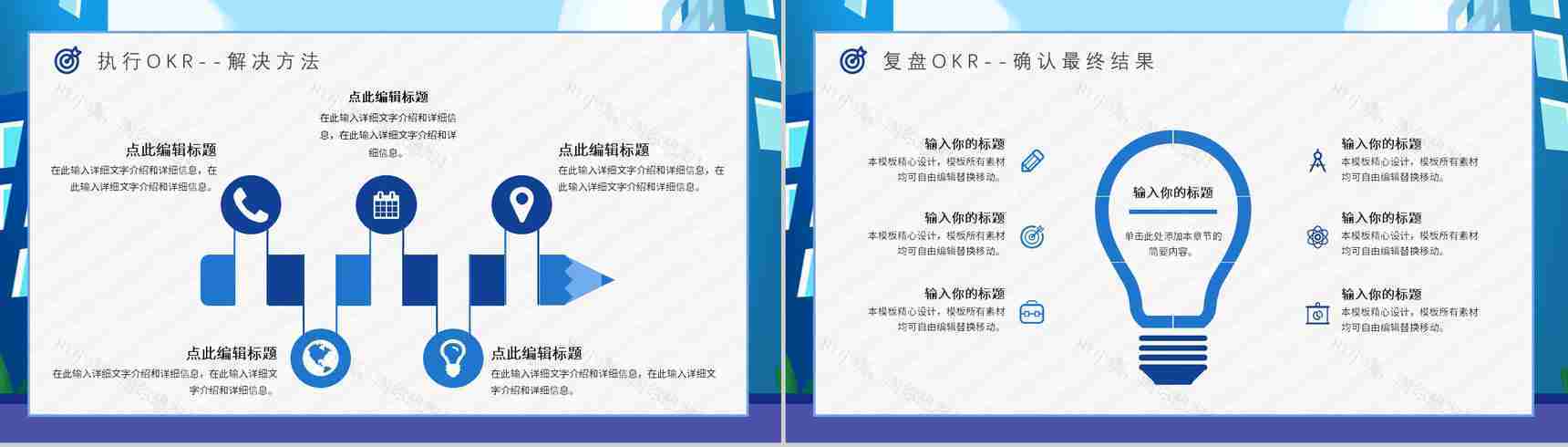 OKR绩效考核方法目标管理实现的发展企业员工培训动态PPT模板-13