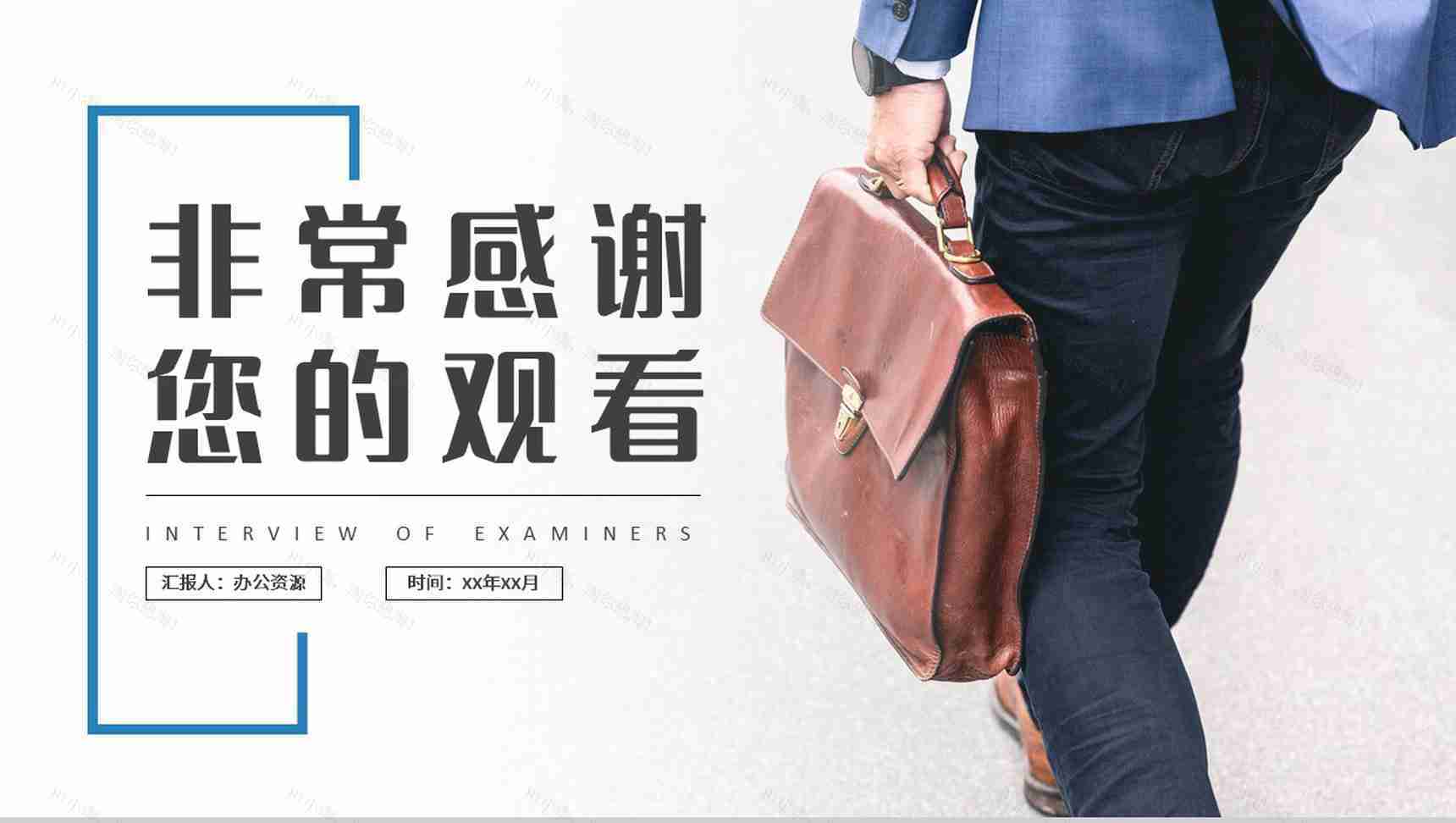 公务员面试万能话术整理学习考公面试技巧策略总结PPT模板-9