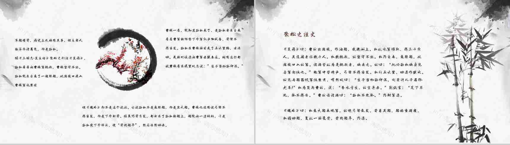 四大名著典故学习《三国演义草船借箭》人物形象分析鉴赏PPT模板-6