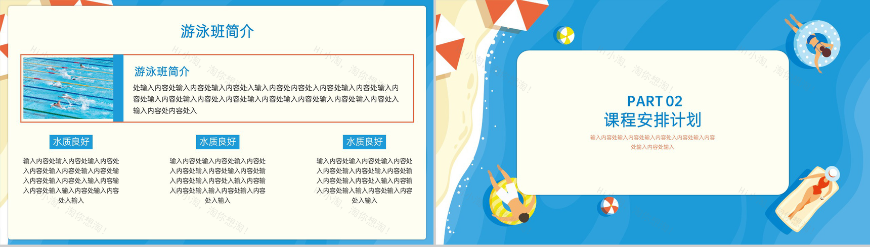蓝色卡通风夏季游泳班游泳培训推广主题PPT模板-4