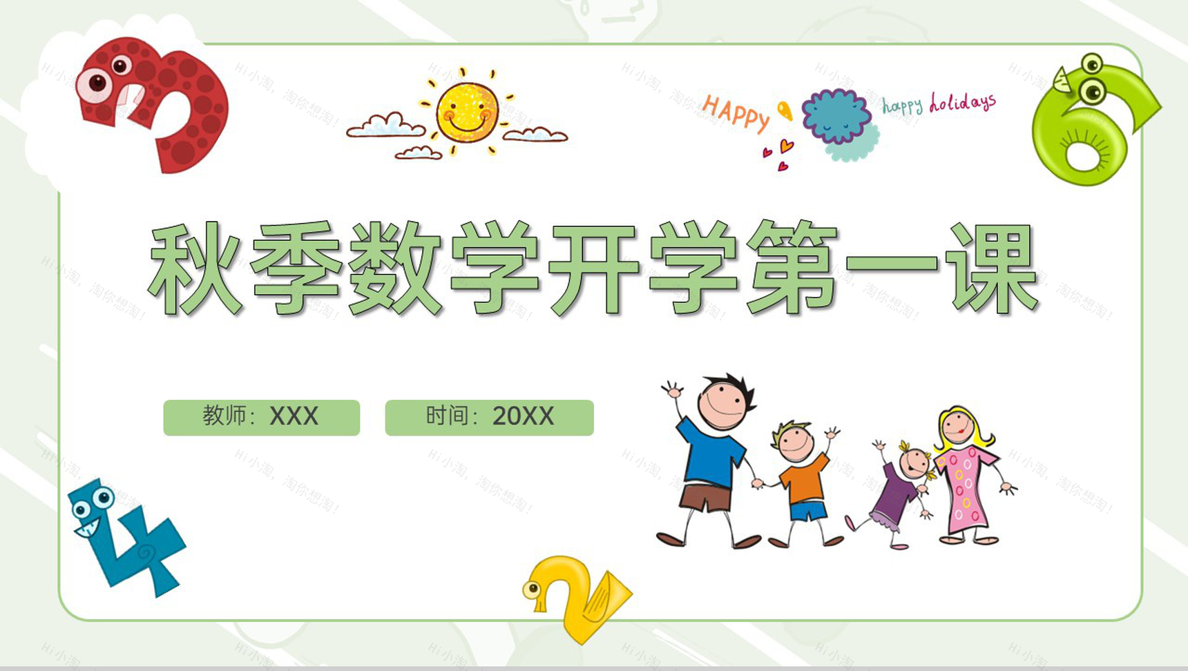绿色小清新卡通风秋季数学开学第一课PPT模板-1