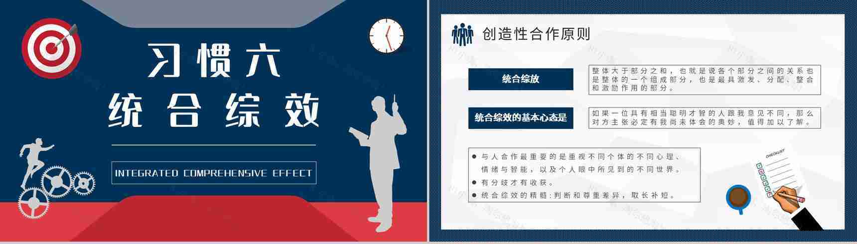 企业管理书籍推荐之史蒂芬柯维《高效能人士的七个习惯》读书笔记分享PPT模板-16