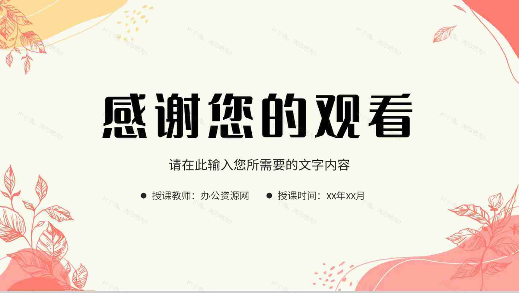 小清新教师课堂教学反思总结教育经验分享汇报PPT模板-13